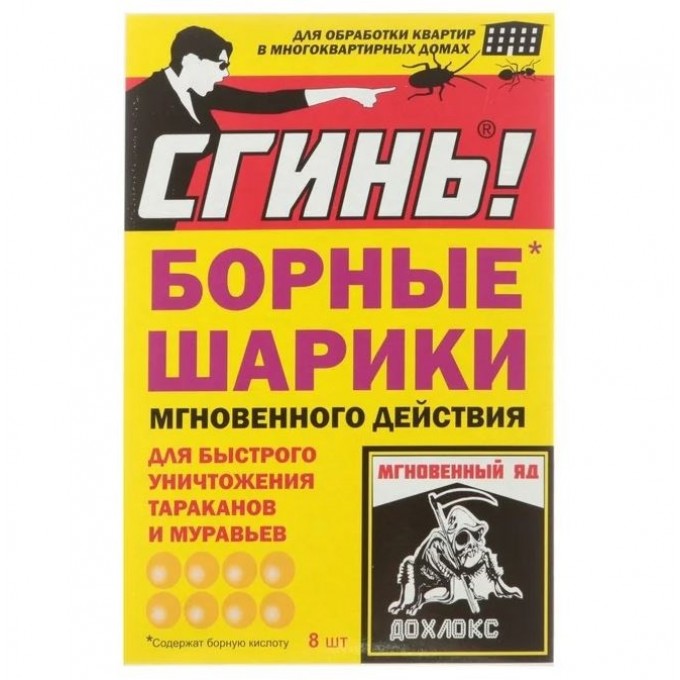 Шарики борные ДОХЛОКС "Сгинь!" от тараканов и муравьев, 8 штук, 19016